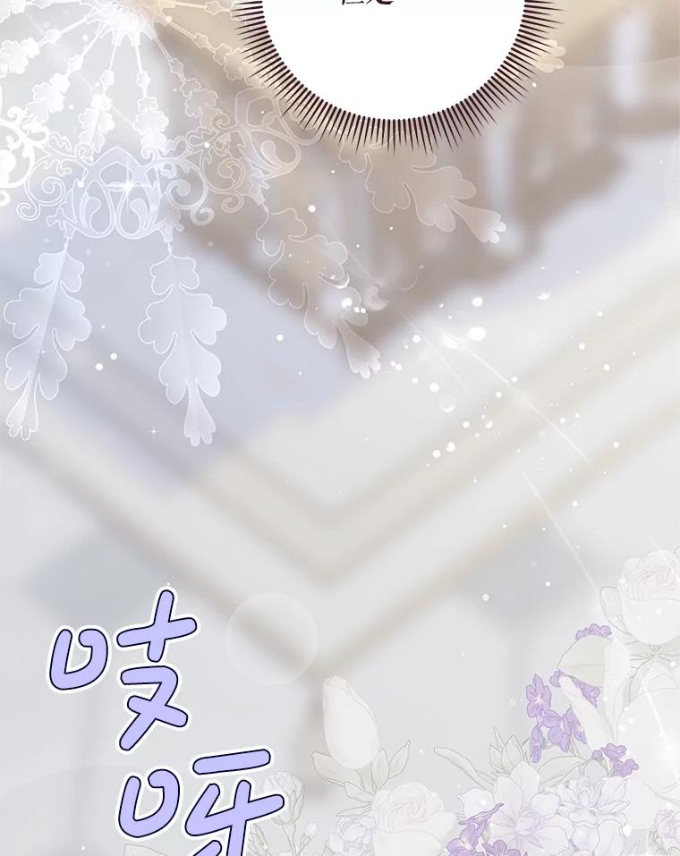 《比阿特丽丝》117.吃醋 第123页