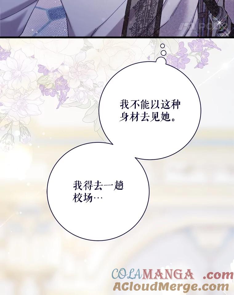 《比阿特丽丝》117.吃醋 第124页