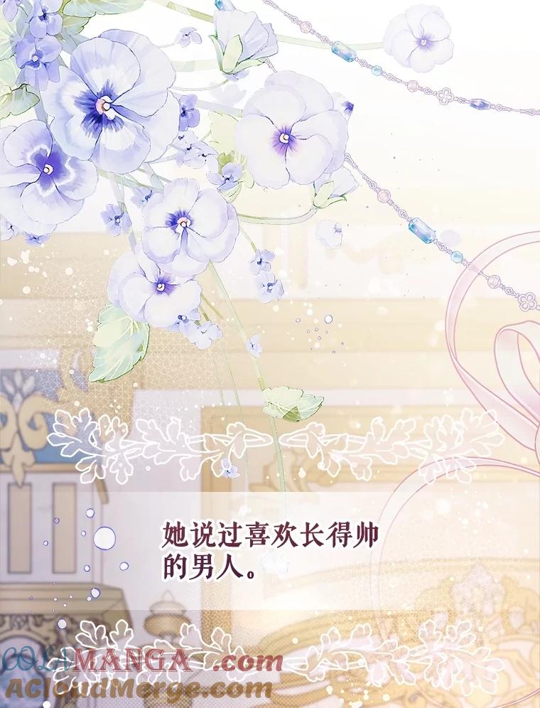 《比阿特丽丝》117.吃醋 第109页