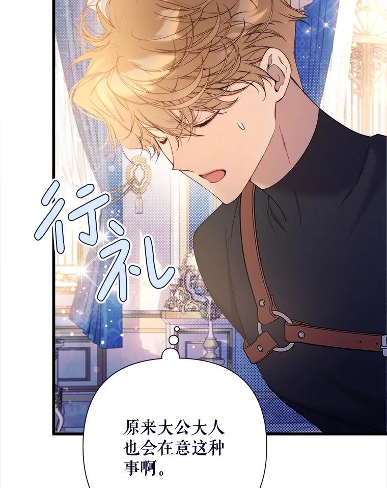 《比阿特丽丝》117.吃醋 第88页