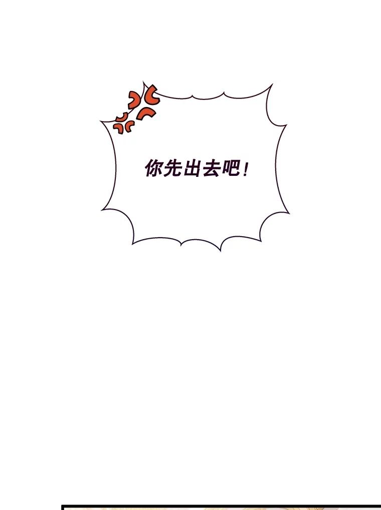 《比阿特丽丝》117.吃醋 第100页