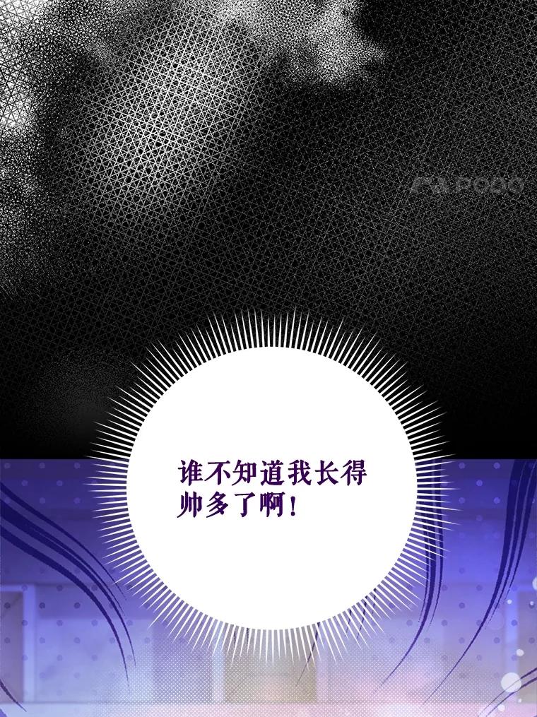《比阿特丽丝》117.吃醋 第101页