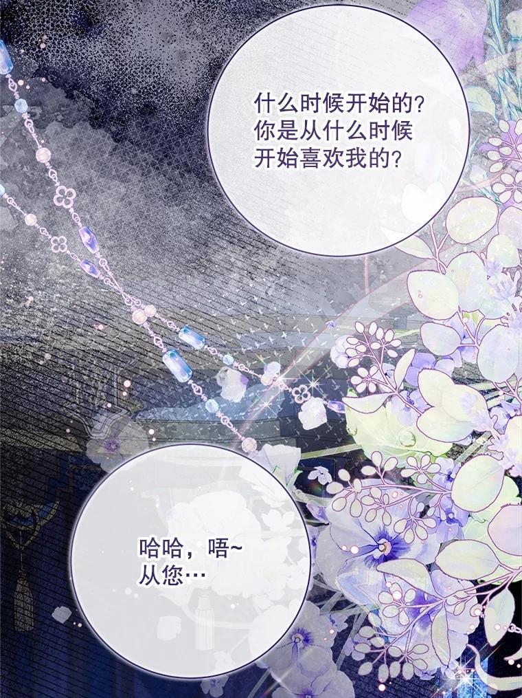 《比阿特丽丝》117.吃醋 第105页