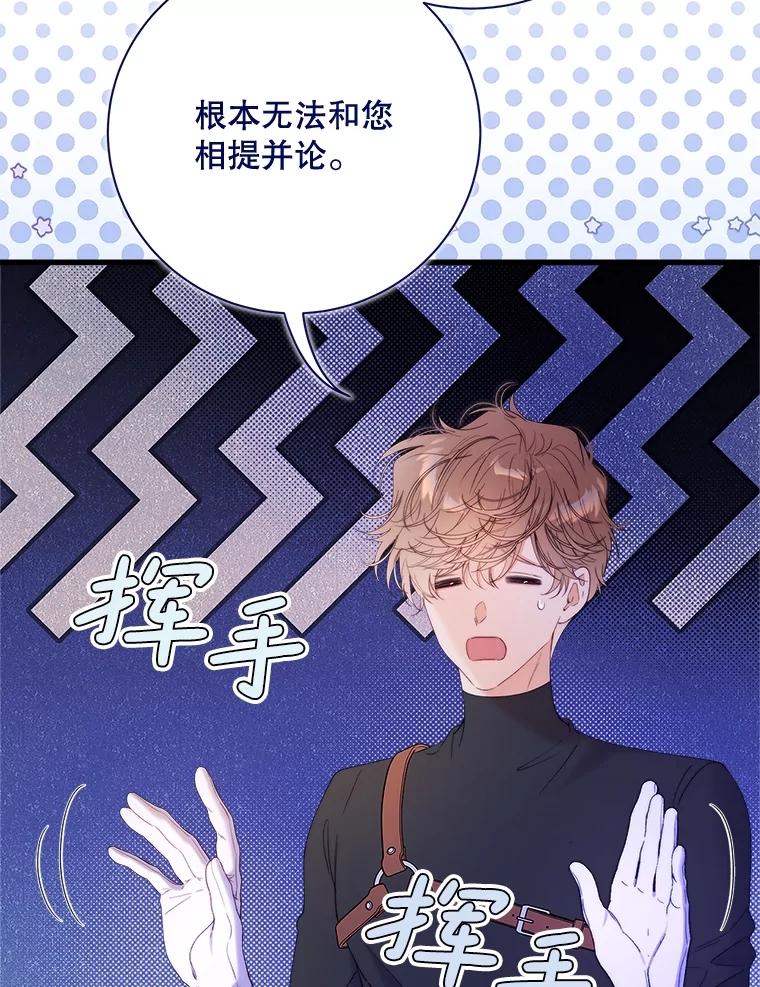 《比阿特丽丝》117.吃醋 第96页
