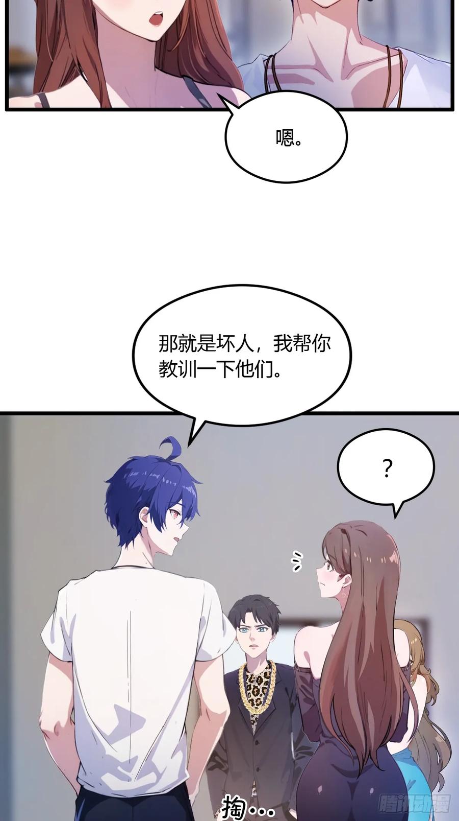 你什么档次敢在我七个师姐面前装 - 第11话 当不了男人了 - 第6张图