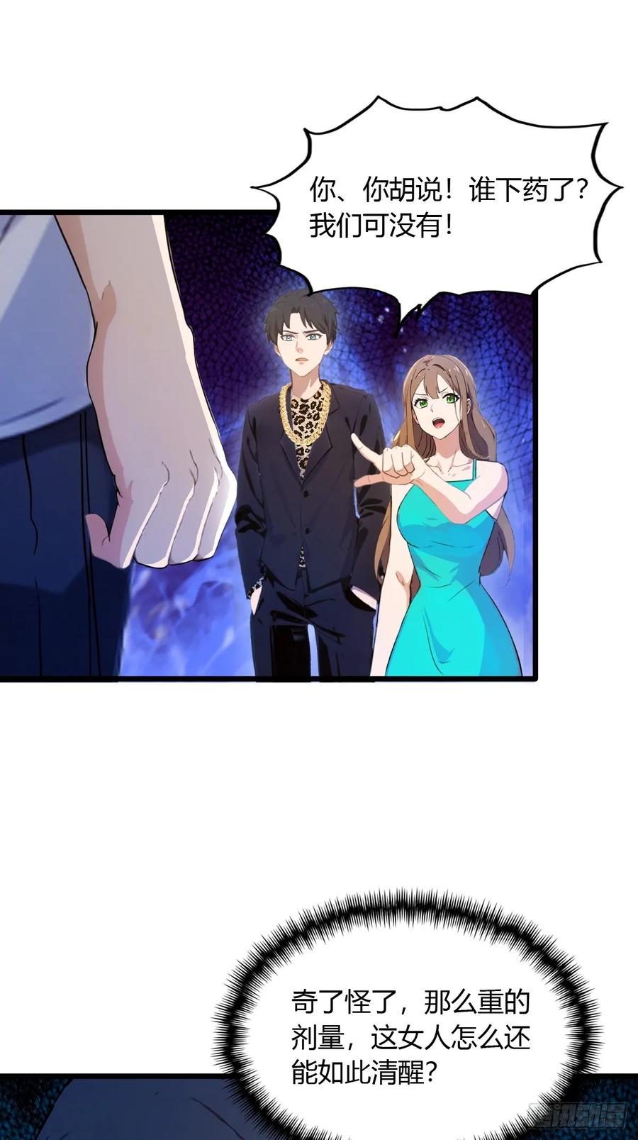 你什么档次敢在我七个师姐面前装 - 第11话 当不了男人了 - 第3张图