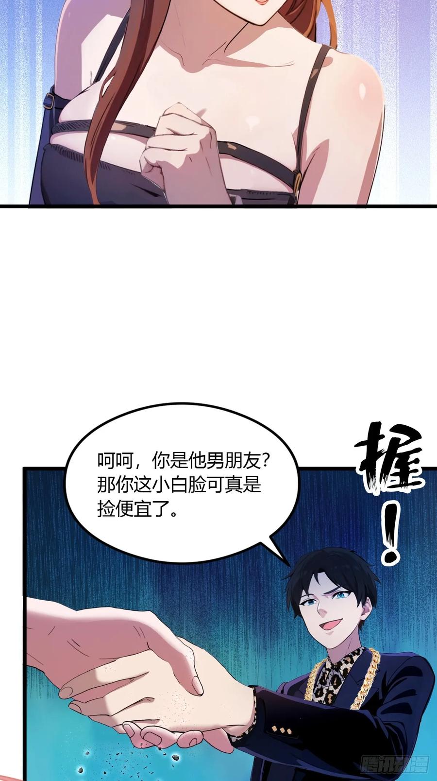 你什么档次敢在我七个师姐面前装 - 第11话 当不了男人了 - 第9张图