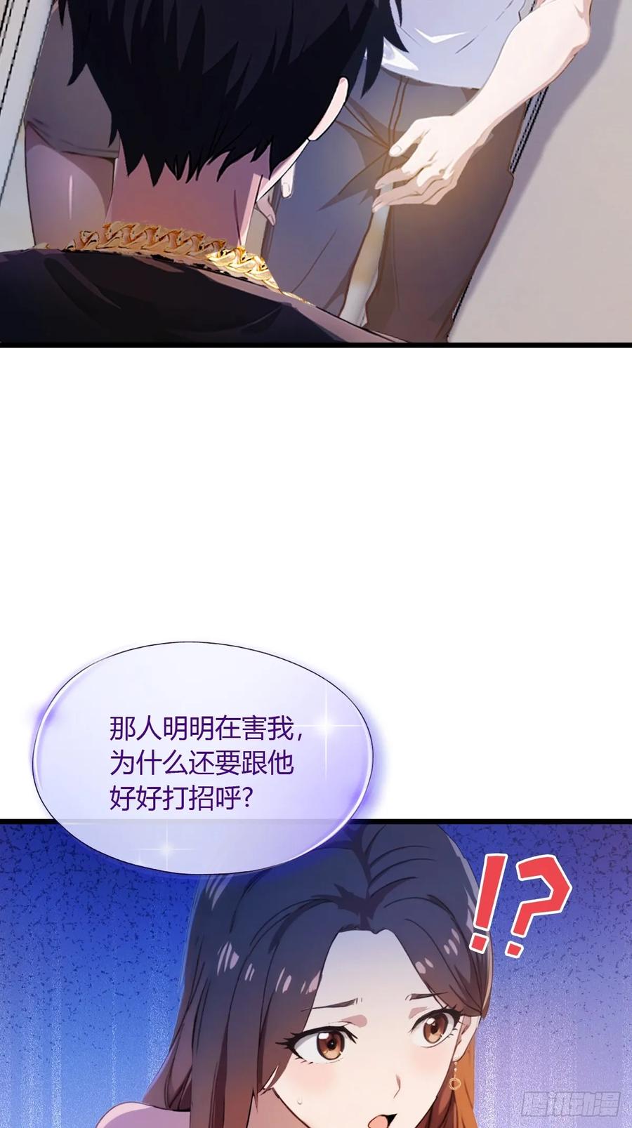 你什么档次敢在我七个师姐面前装 - 第11话 当不了男人了 - 第8张图