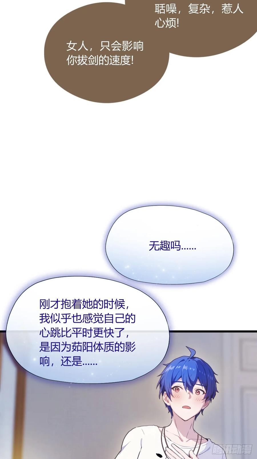 你什么档次敢在我七个师姐面前装 - 第12话 双修极品体质 - 第38张图