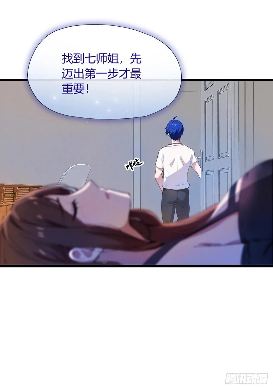 你什么档次敢在我七个师姐面前装 - 第12话 双修极品体质 - 第41张图