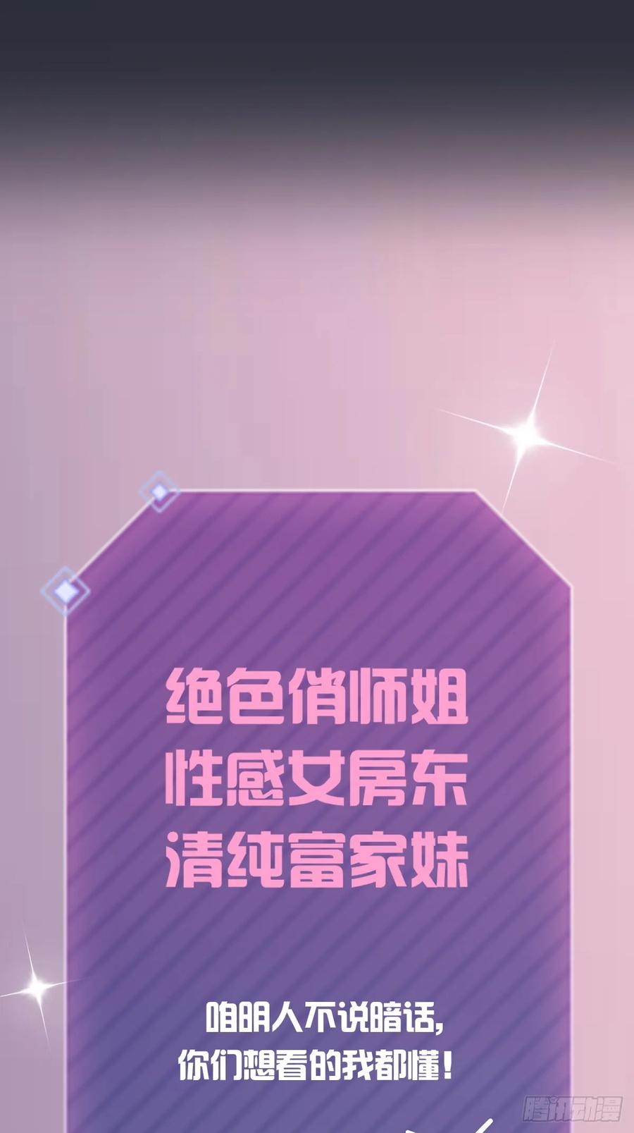 你什么档次敢在我七个师姐面前装 - 第12话 双修极品体质 - 第63张图