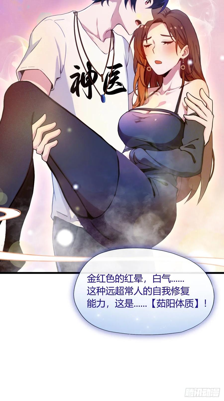 你什么档次敢在我七个师姐面前装 - 第12话 双修极品体质 - 第33张图