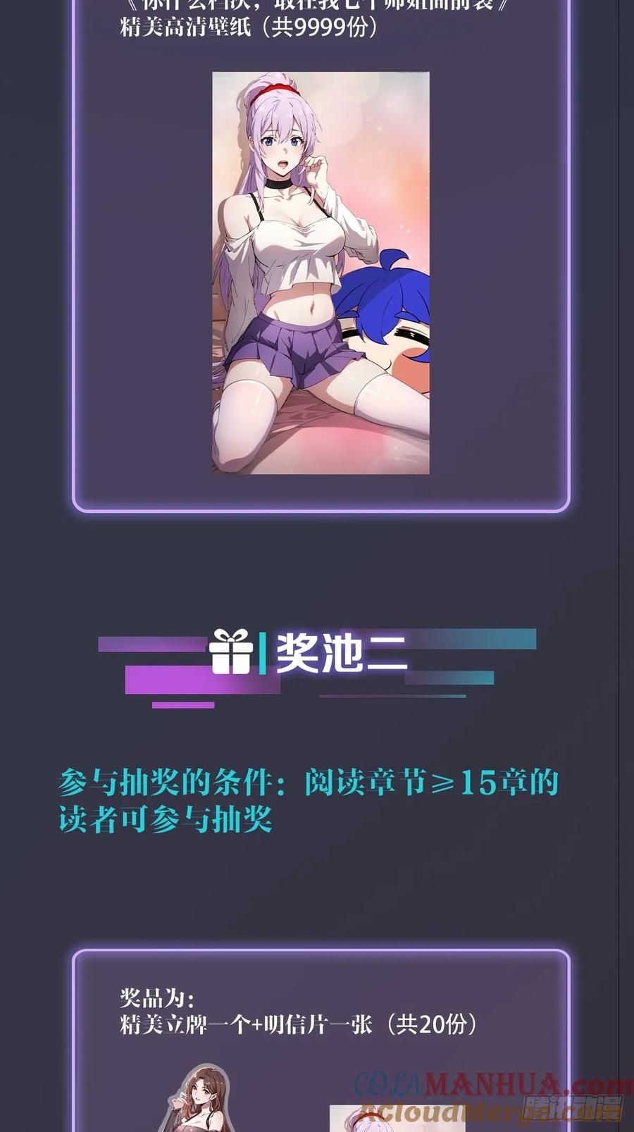 你什么档次敢在我七个师姐面前装 - 第12话 双修极品体质 - 第58张图