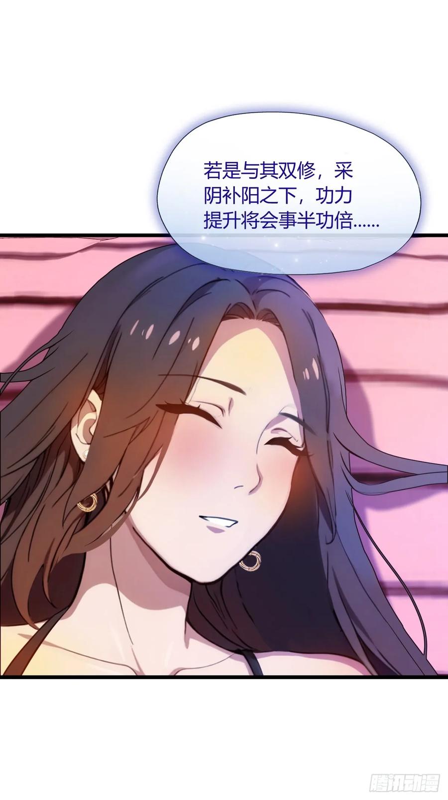 你什么档次敢在我七个师姐面前装 - 第12话 双修极品体质 - 第36张图