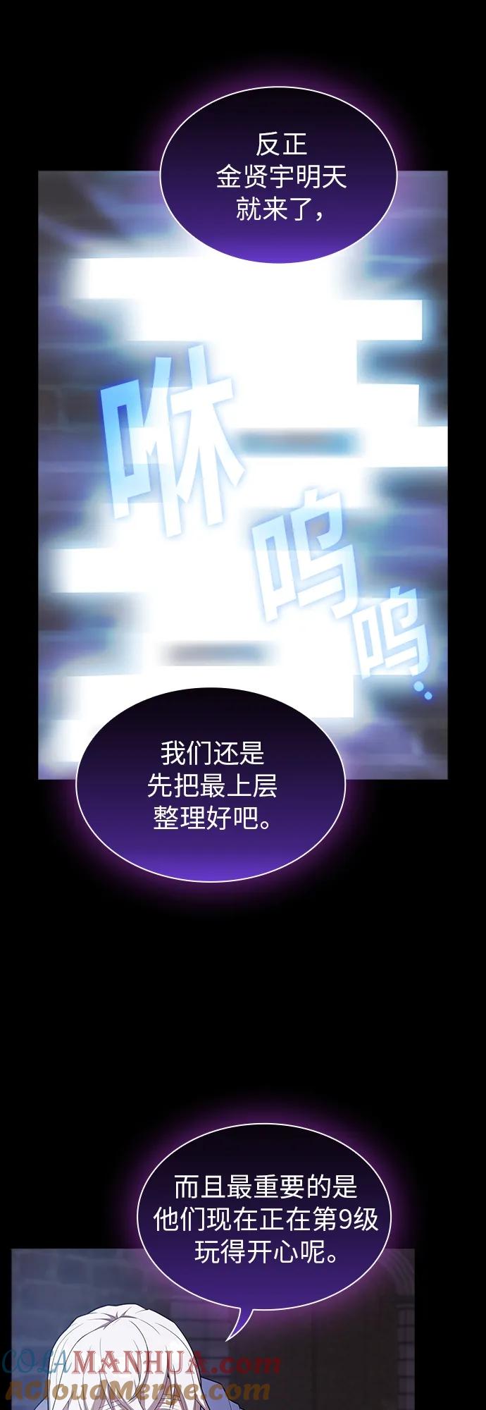 《被塔诅咒的猎人》第160话 第7页