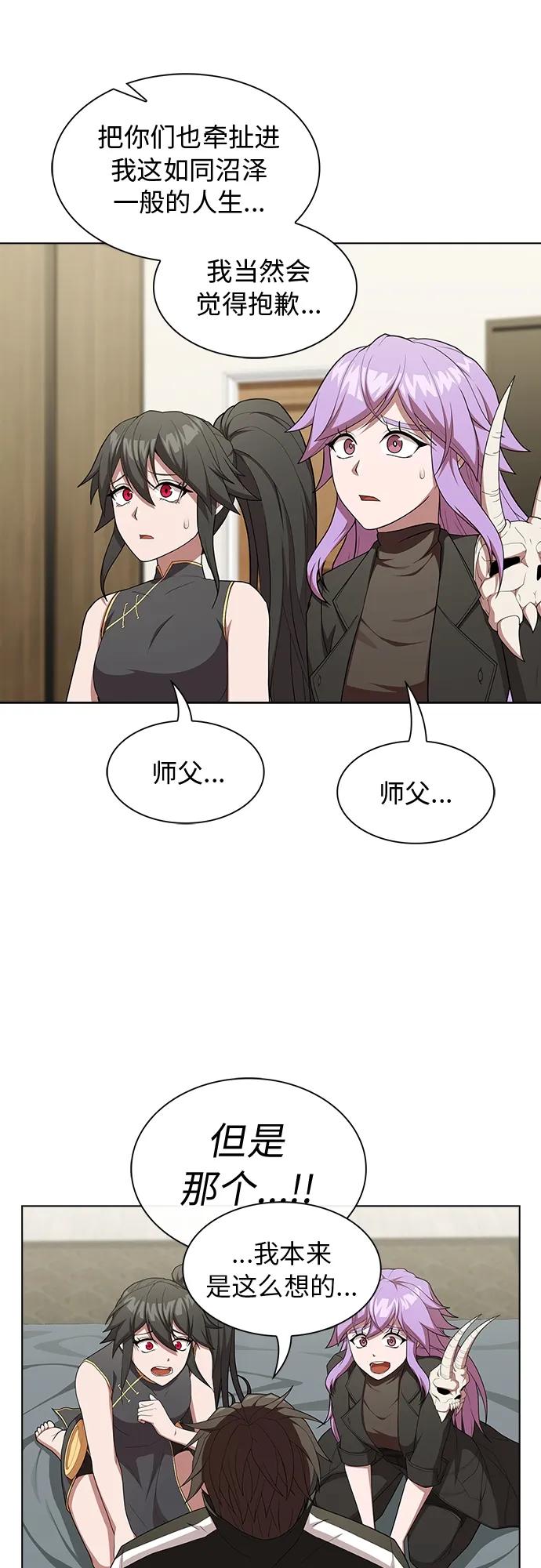 《被塔诅咒的猎人》第160话 第53页
