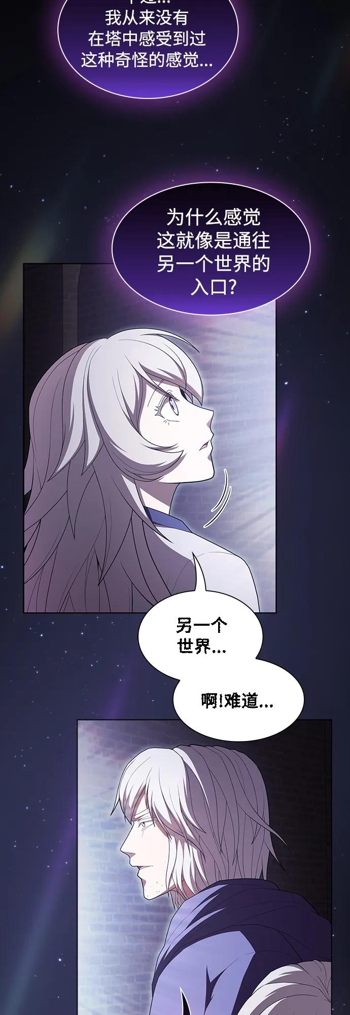 《被塔诅咒的猎人》第160话 第3页