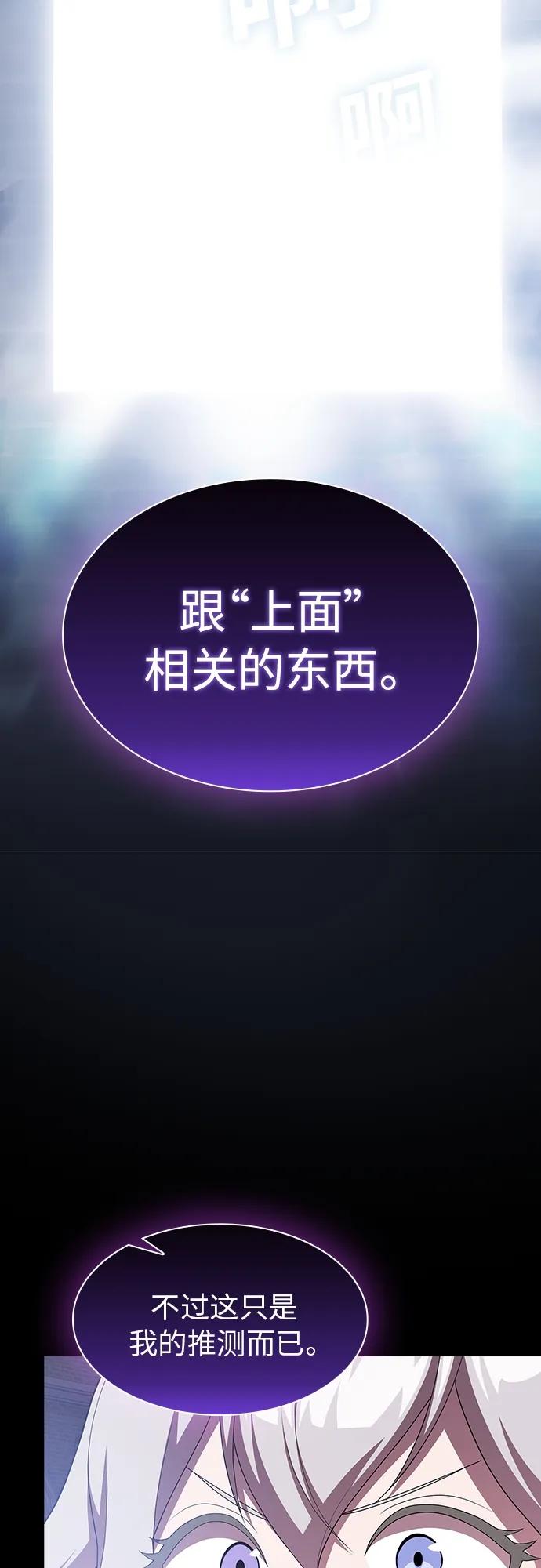 《被塔诅咒的猎人》第160话 第5页