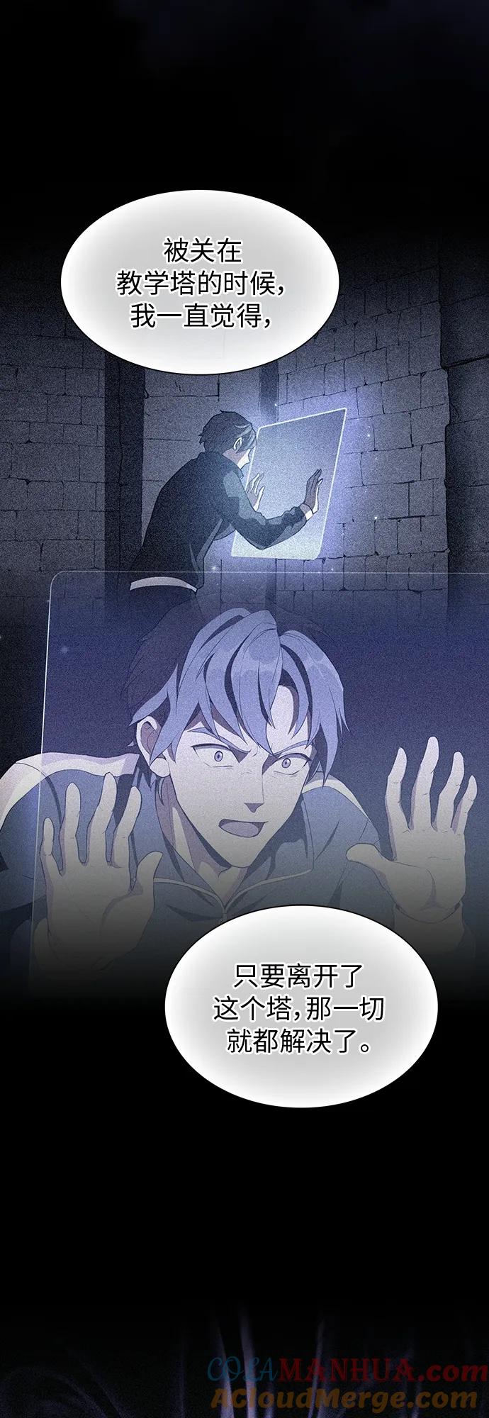 《被塔诅咒的猎人》第160话 第49页