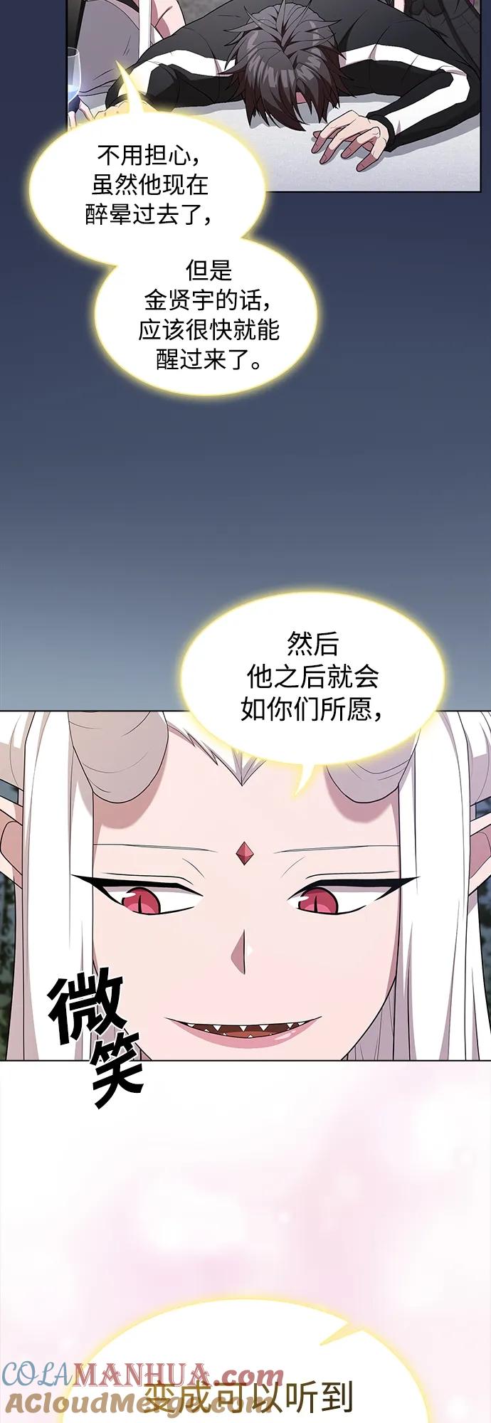 《被塔诅咒的猎人》第160话 第28页