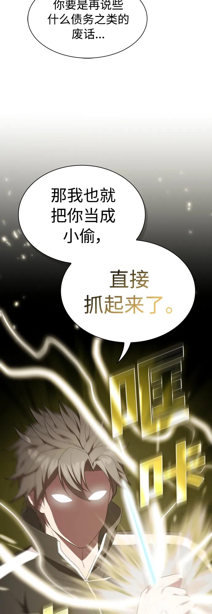 《被塔诅咒的猎人》第161话 第57页