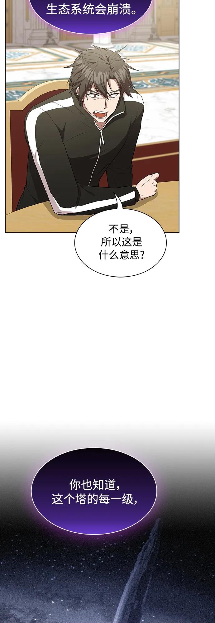 《被塔诅咒的猎人》第161话 第27页