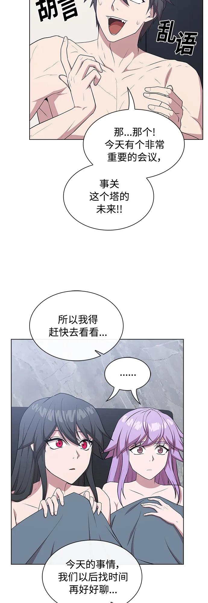 《被塔诅咒的猎人》第161话 第9页