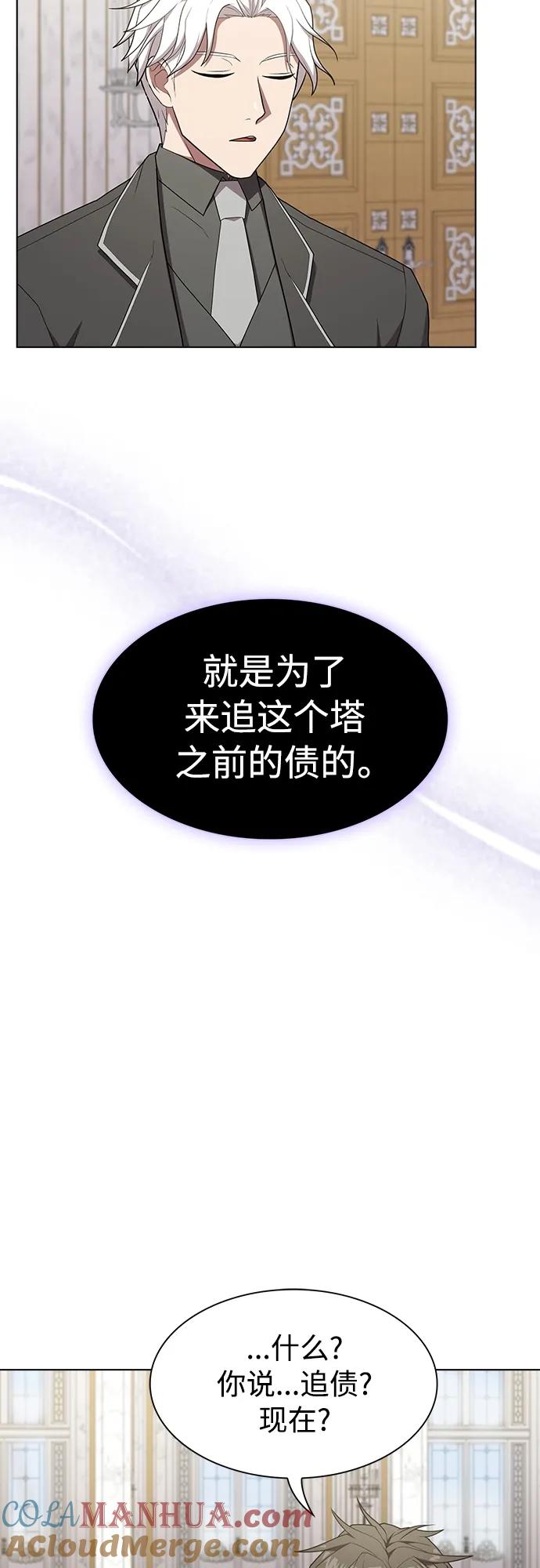 《被塔诅咒的猎人》第161话 第43页