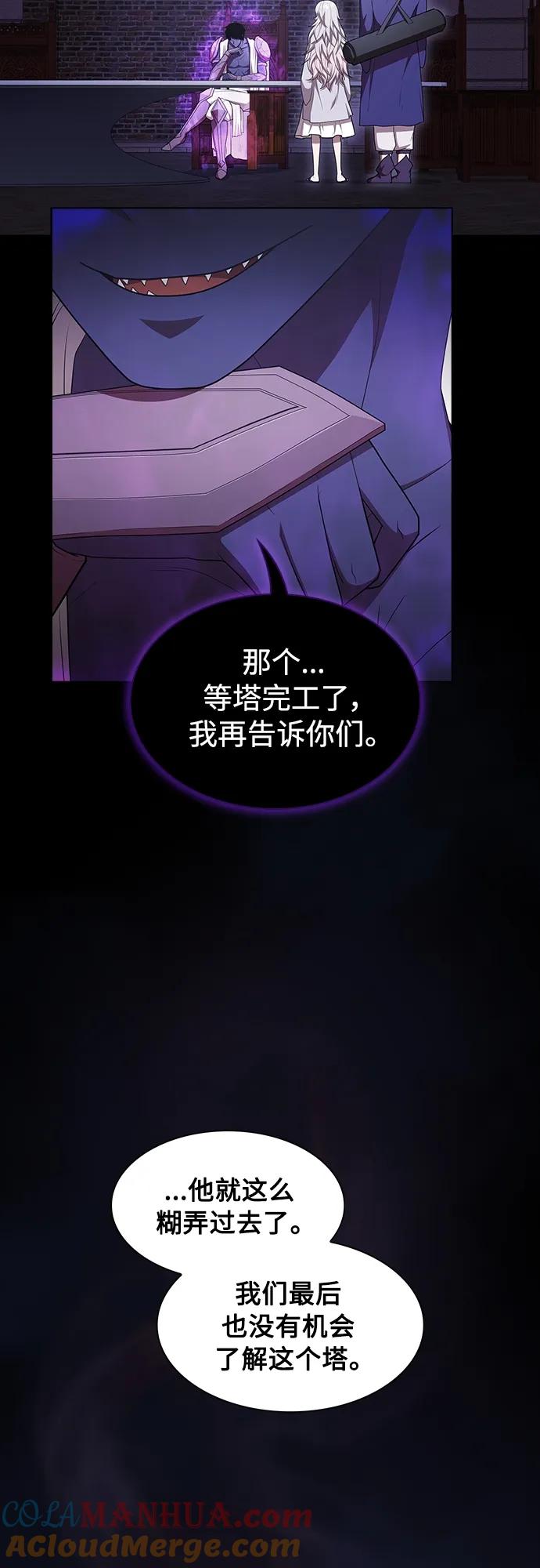 《被塔诅咒的猎人》第161话 第31页
