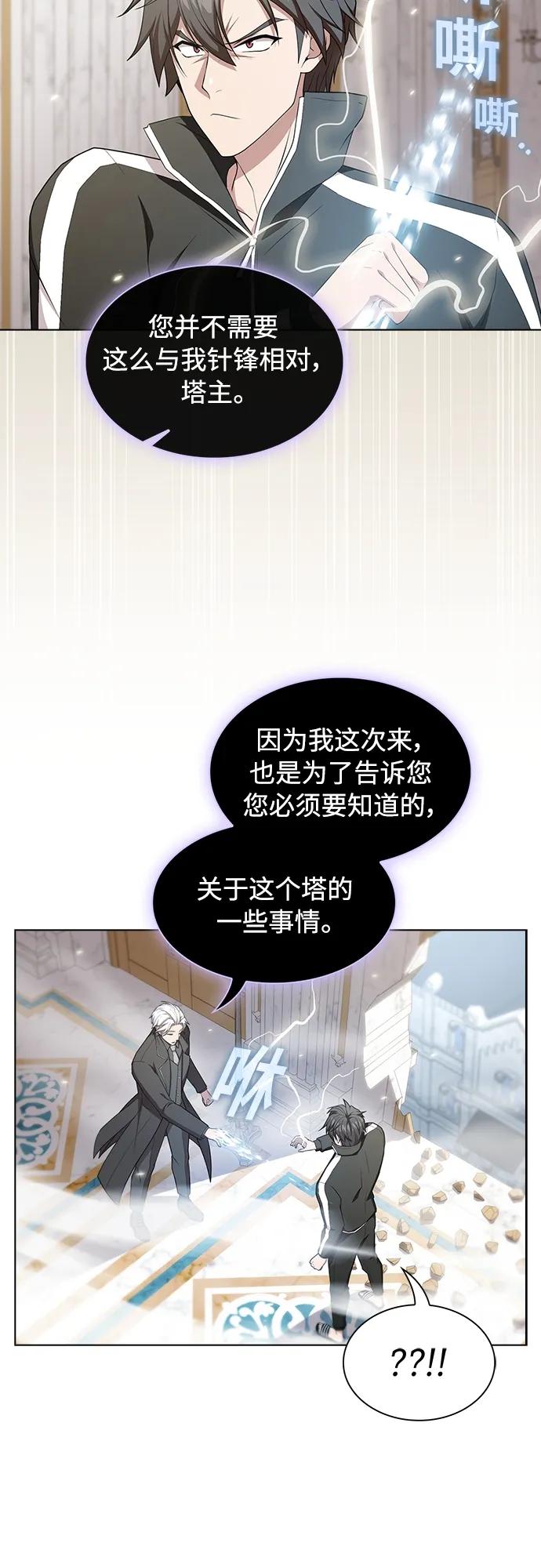 《被塔诅咒的猎人》第161话 第60页