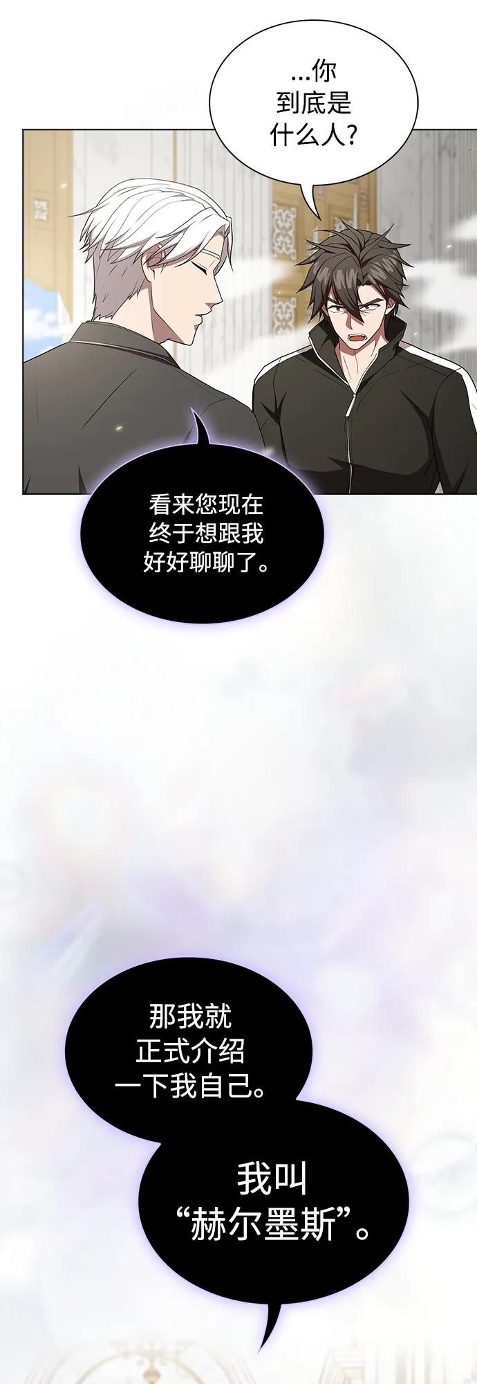 《被塔诅咒的猎人》第161话 第63页