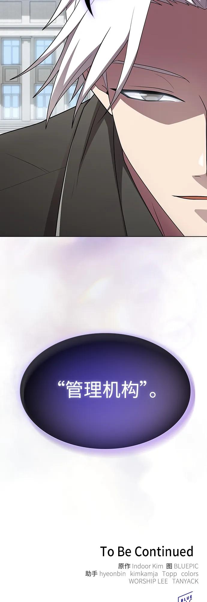 《被塔诅咒的猎人》第161话 第65页