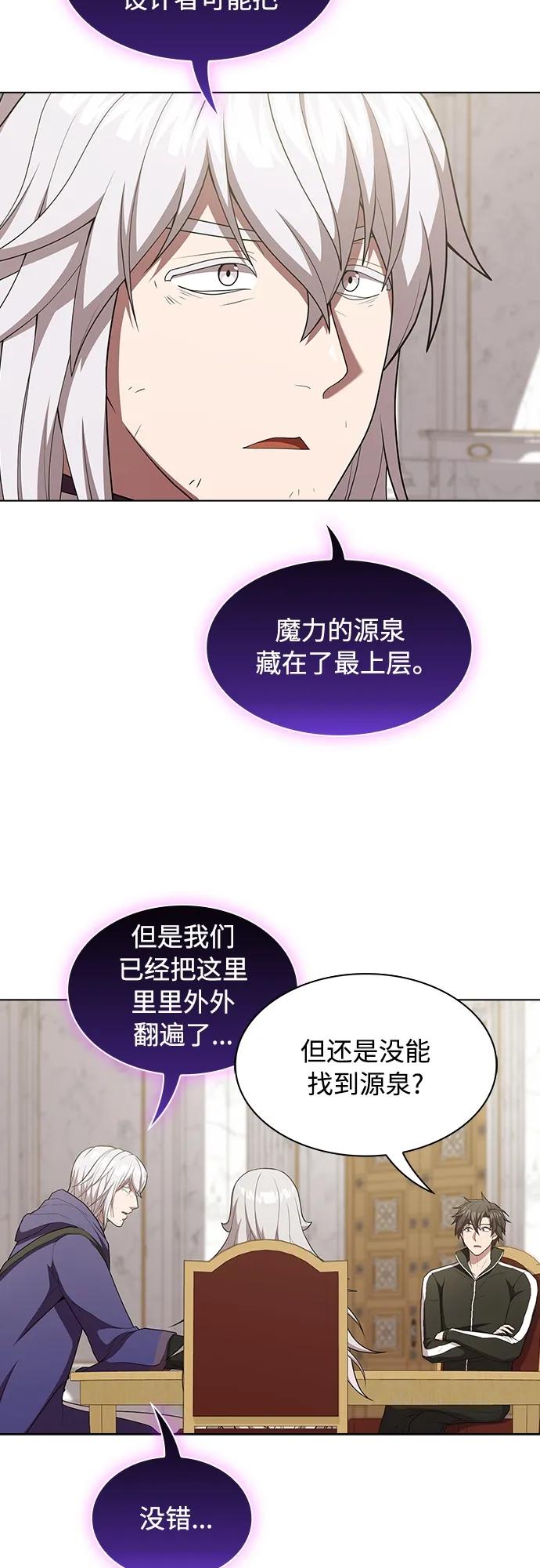 《被塔诅咒的猎人》第161话 第33页