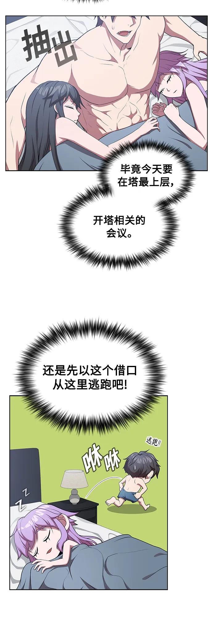 《被塔诅咒的猎人》第161话 第5页