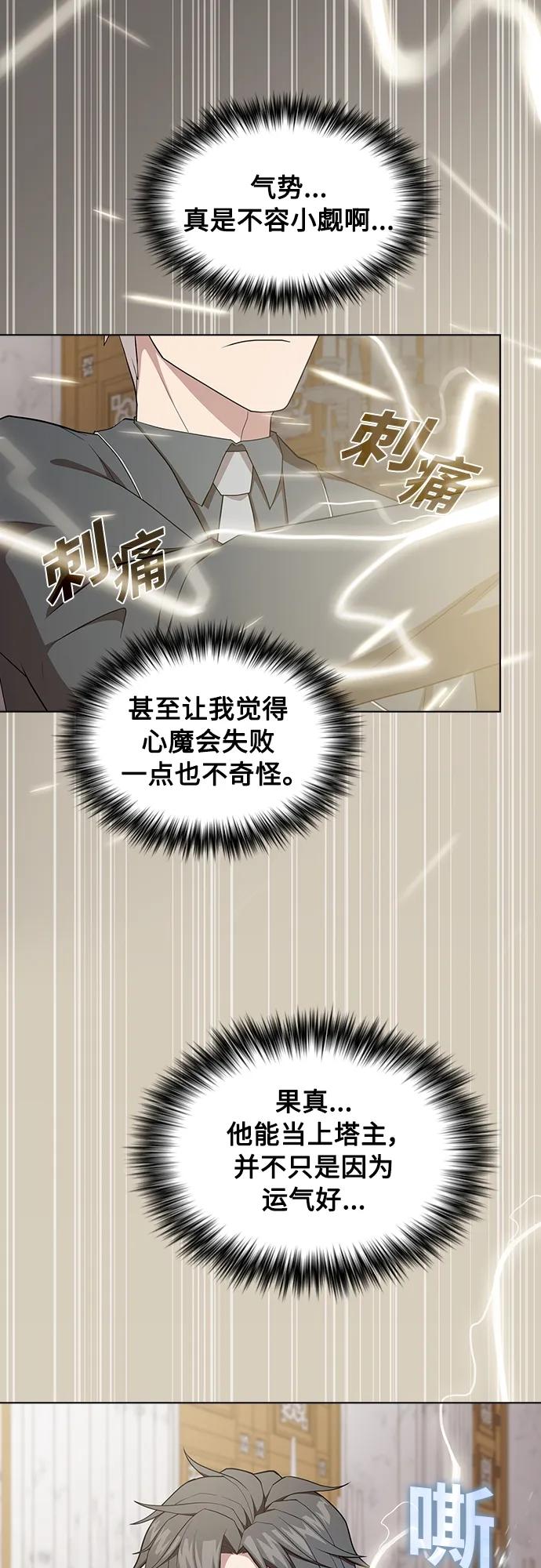 《被塔诅咒的猎人》第161话 第59页