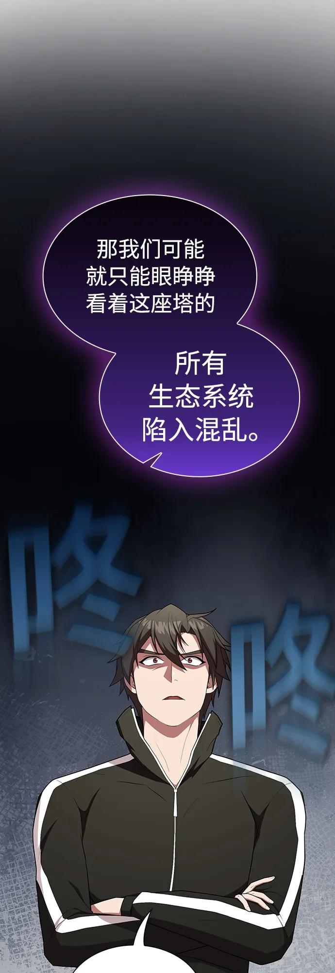 《被塔诅咒的猎人》第161话 第36页