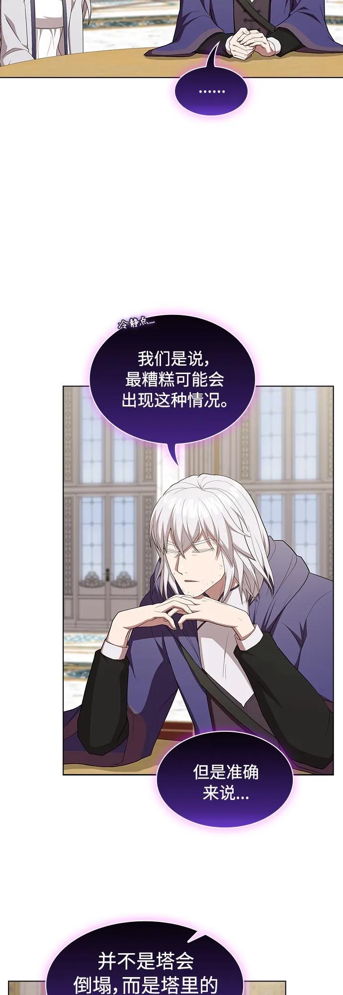 《被塔诅咒的猎人》第161话 第26页