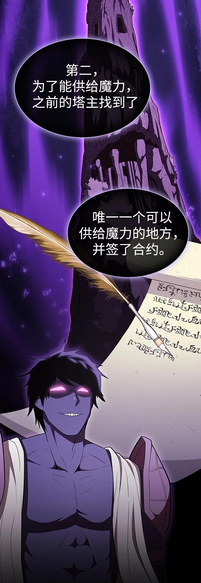 《被塔诅咒的猎人》第162话 第9页