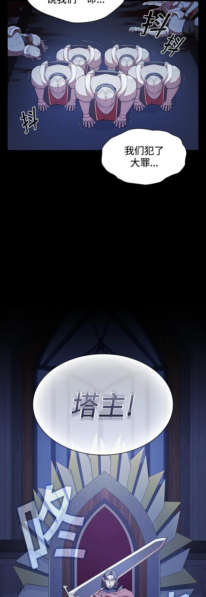 《被塔诅咒的猎人》第162话 第47页