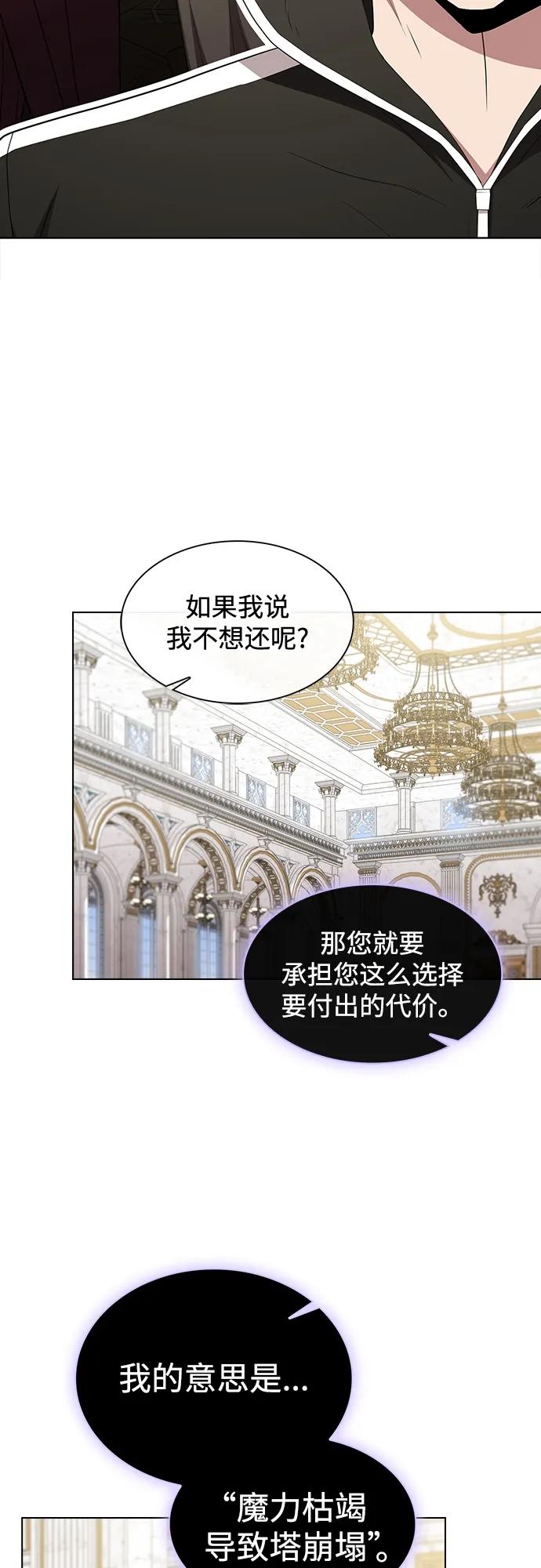 《被塔诅咒的猎人》第162话 第15页