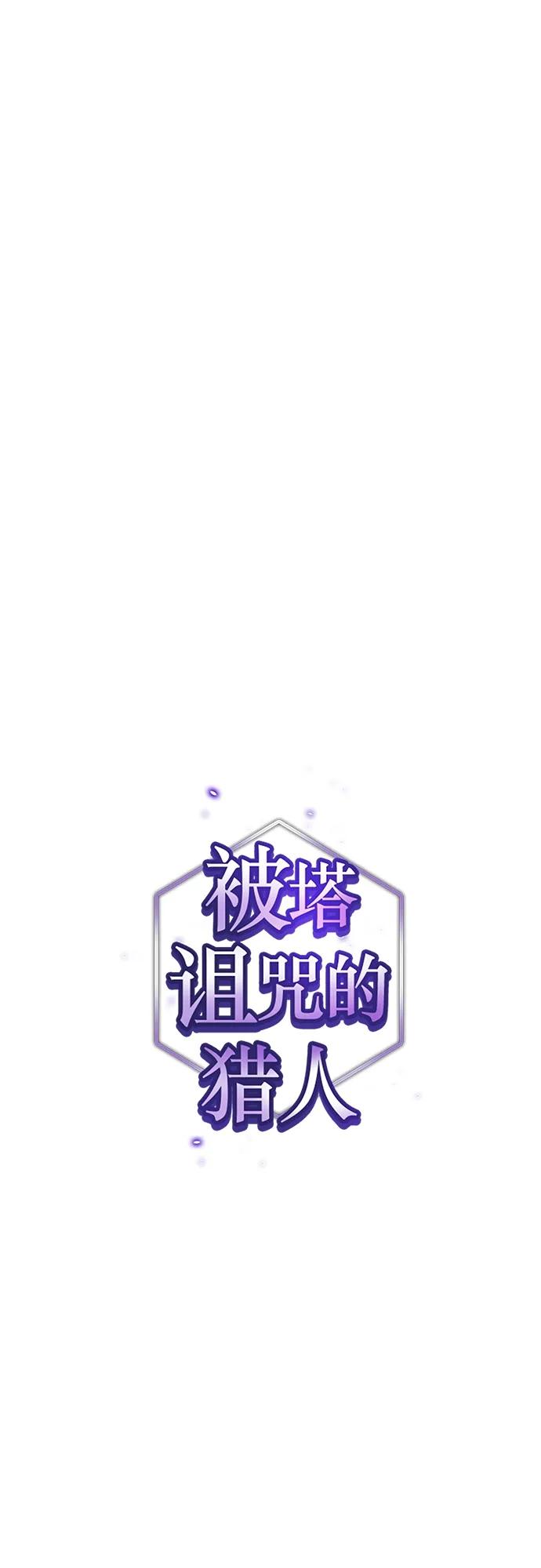 《被塔诅咒的猎人》第162话 第6页