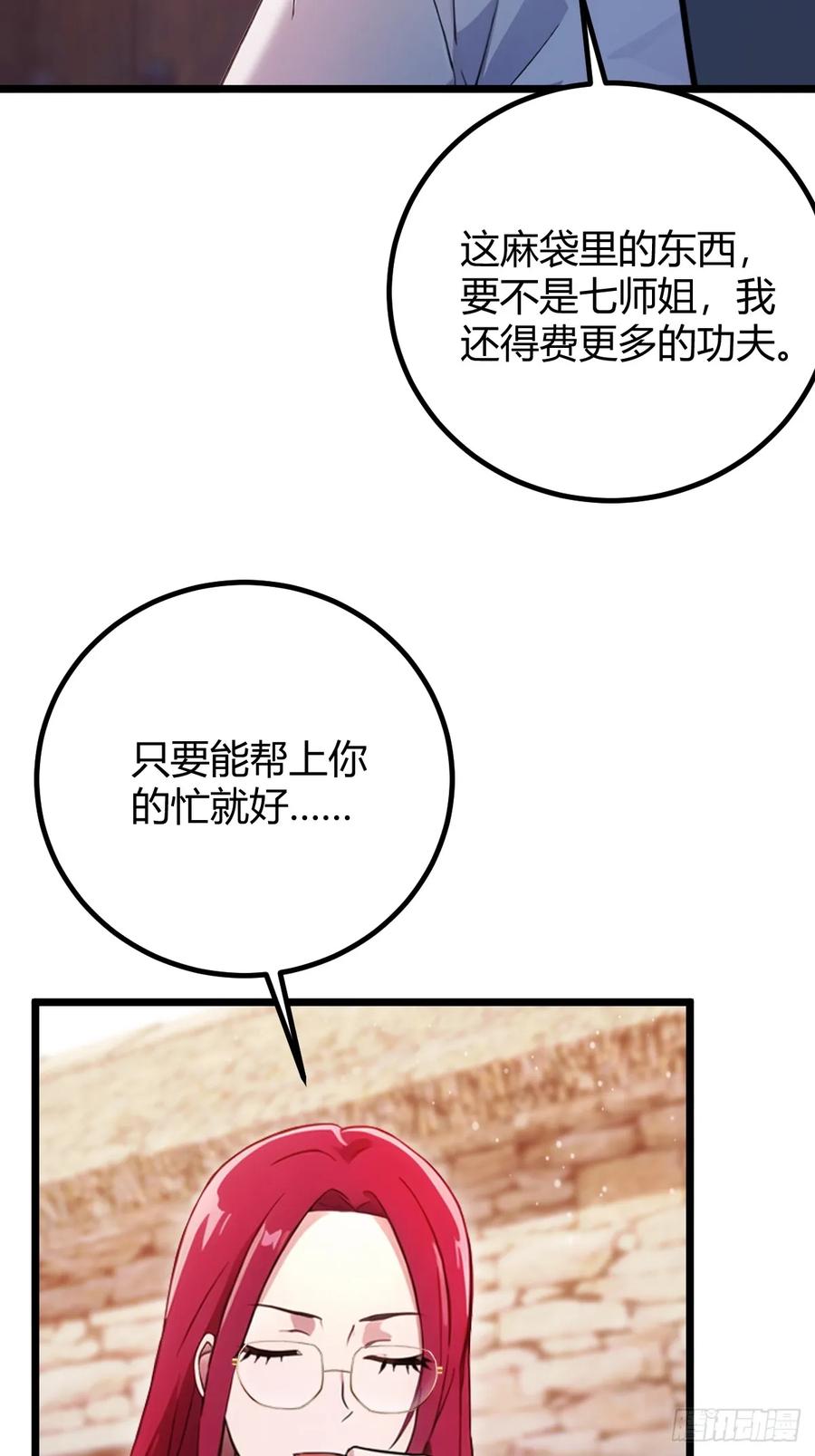 你什么档次敢在我七个师姐面前装 - 第159话 钉子户 - 第36张图