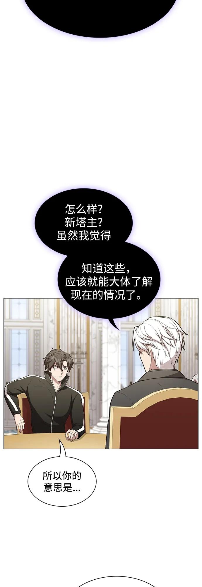 《被塔诅咒的猎人》第162话 第11页