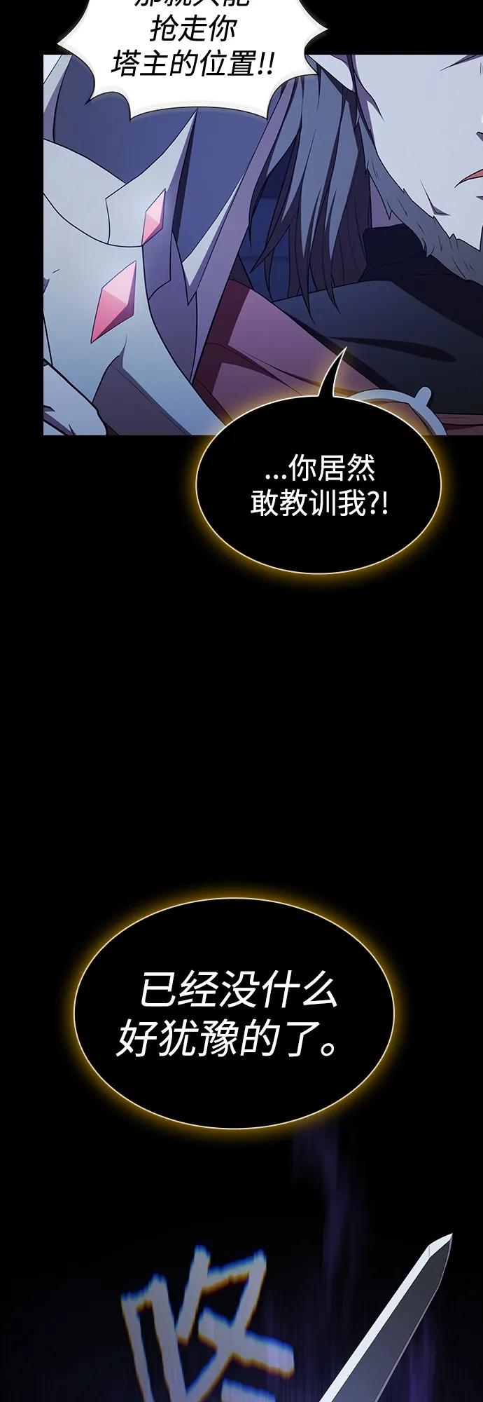 《被塔诅咒的猎人》第162话 第51页