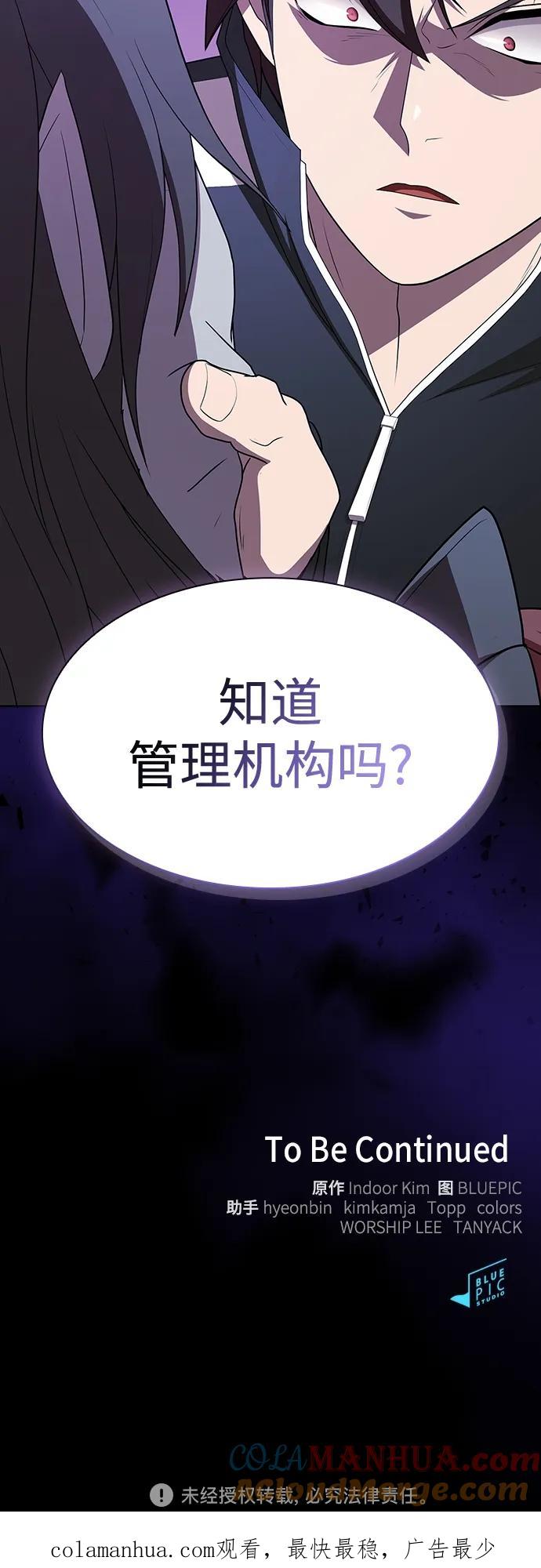 《被塔诅咒的猎人》第162话 第67页