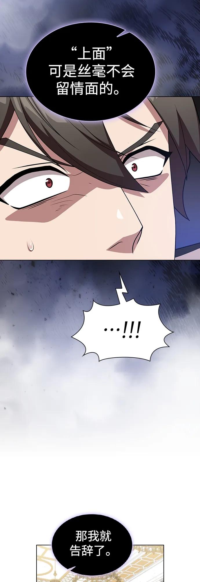《被塔诅咒的猎人》第162话 第23页