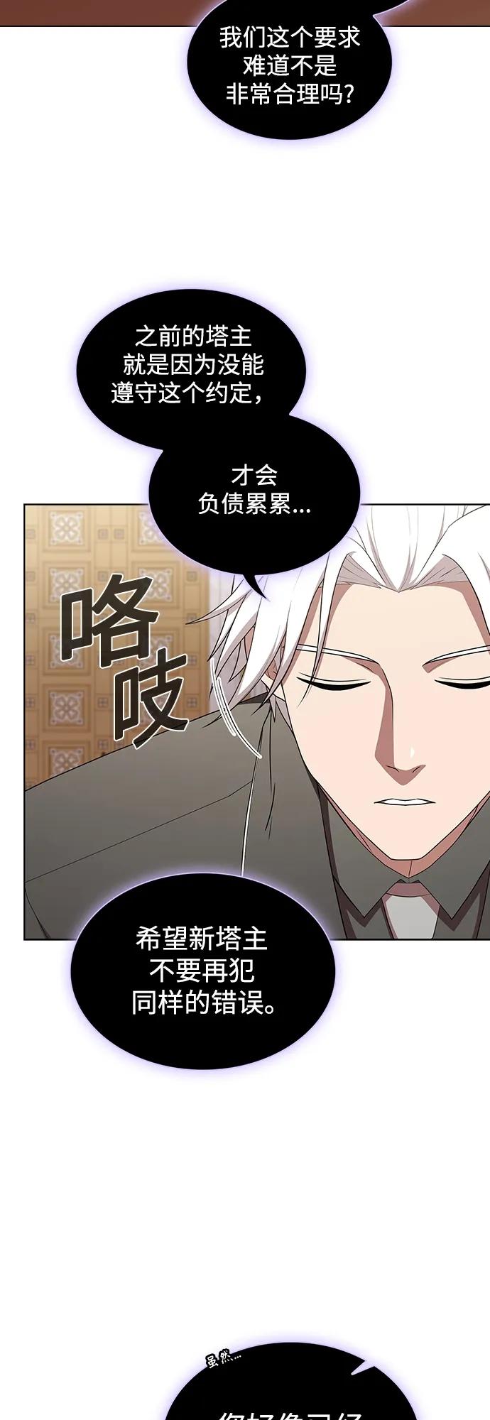 《被塔诅咒的猎人》第162话 第20页