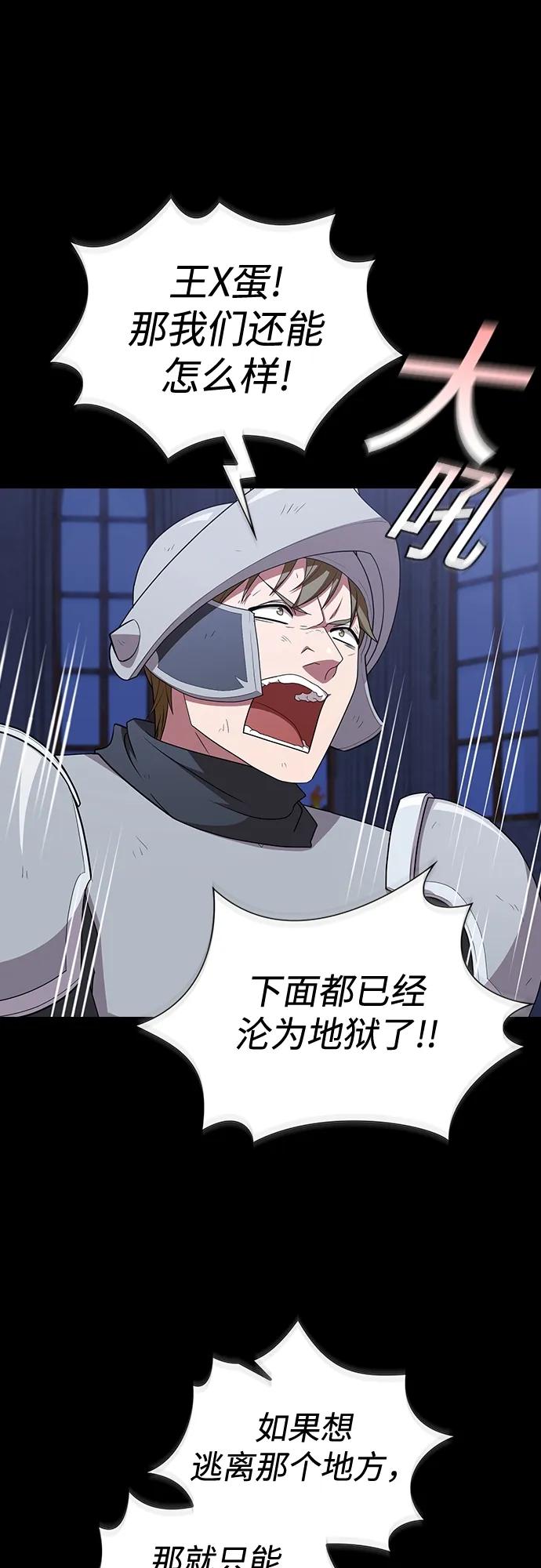 《被塔诅咒的猎人》第162话 第50页