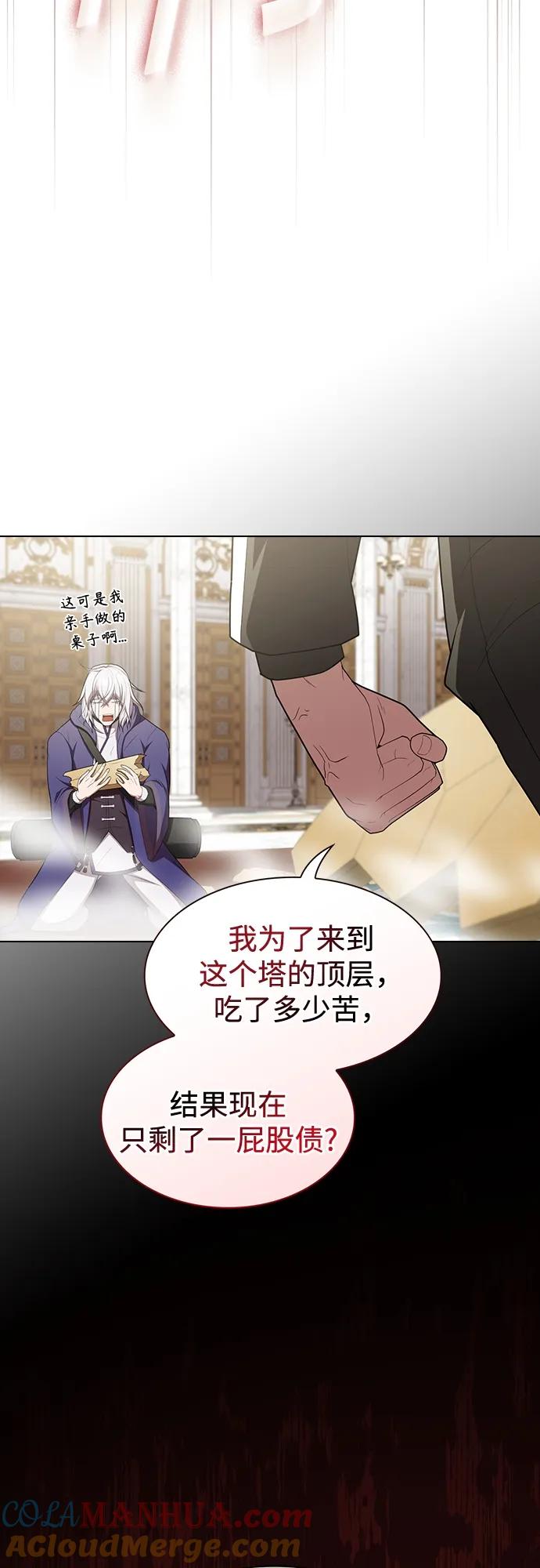 《被塔诅咒的猎人》第162话 第31页
