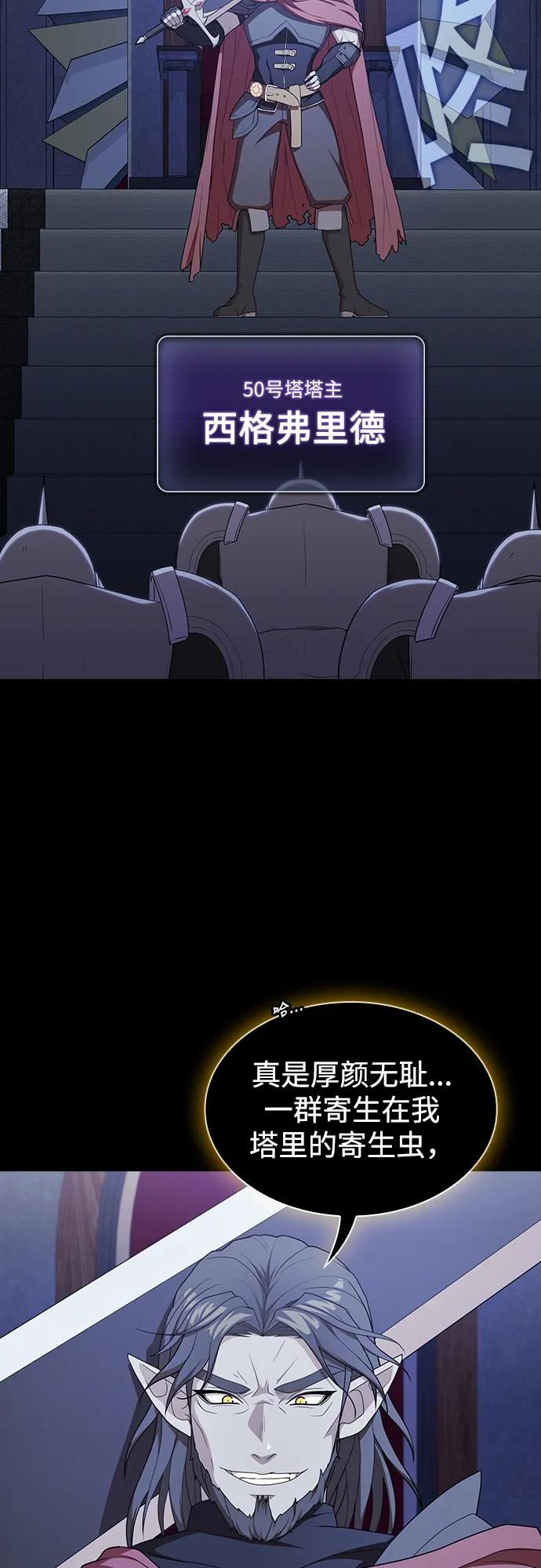 《被塔诅咒的猎人》第162话 第48页